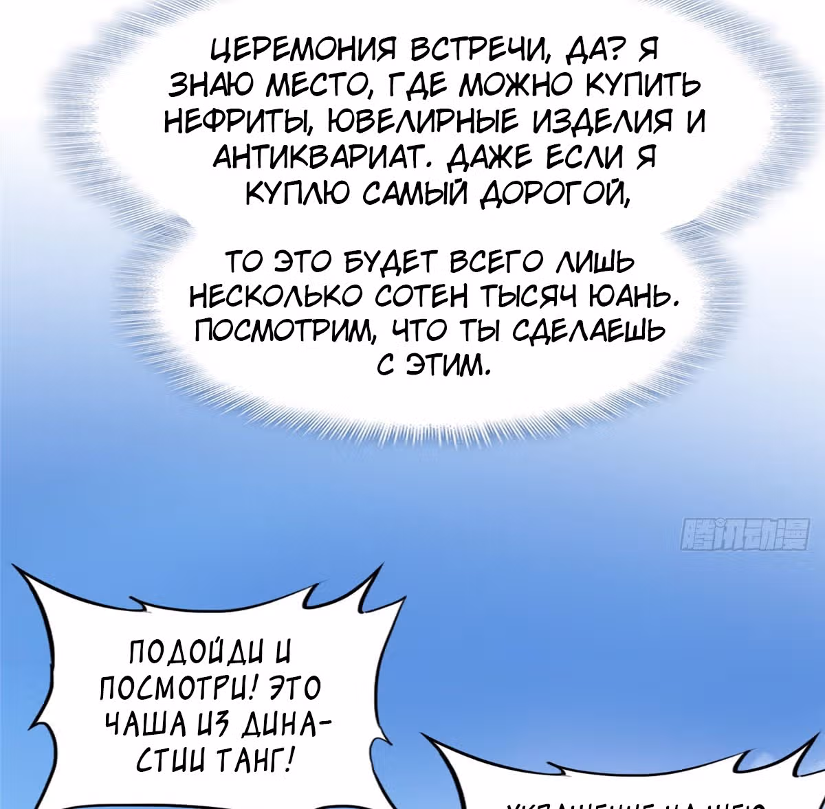 Возрождённый блудный сын уровня бога — Том 1 · Глава 2, страница 35