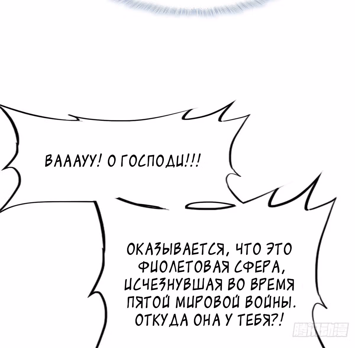 Возрождённый блудный сын уровня бога — Том 1 · Глава 2, страница 49