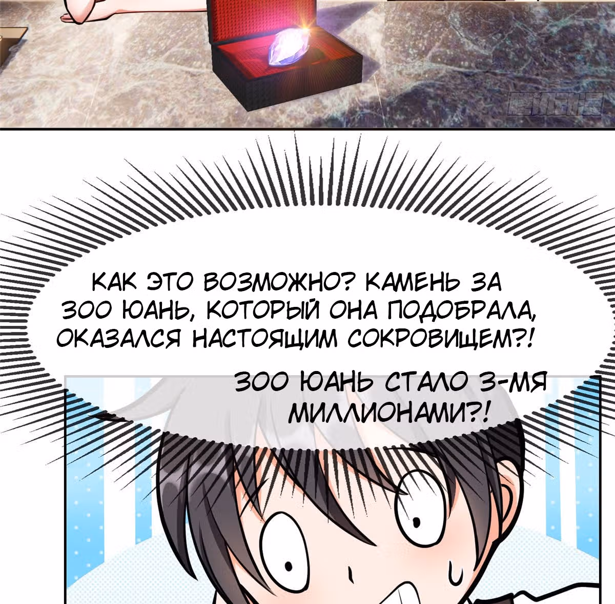 Возрождённый блудный сын уровня бога — Том 1 · Глава 2, страница 53