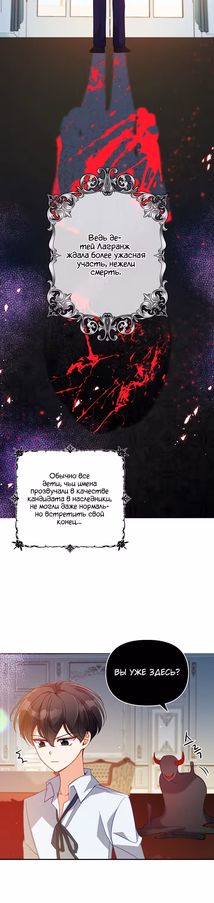 Милая младшая сестра злодея — Том 1 · Глава 37, страница 11