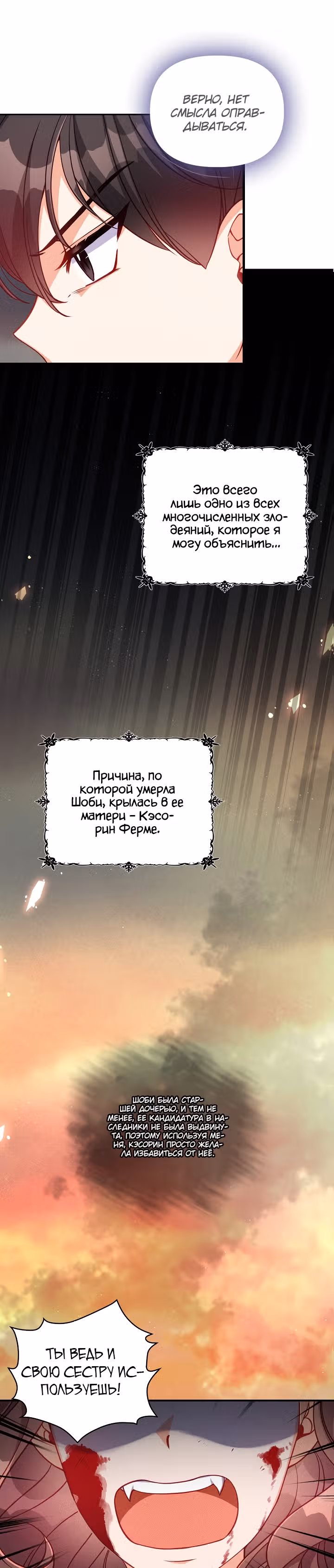 Милая младшая сестра злодея — Том 1 · Глава 37, страница 14