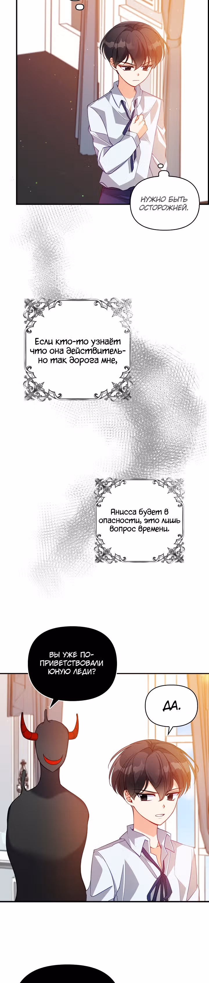 Милая младшая сестра злодея — Том 1 · Глава 37, страница 17
