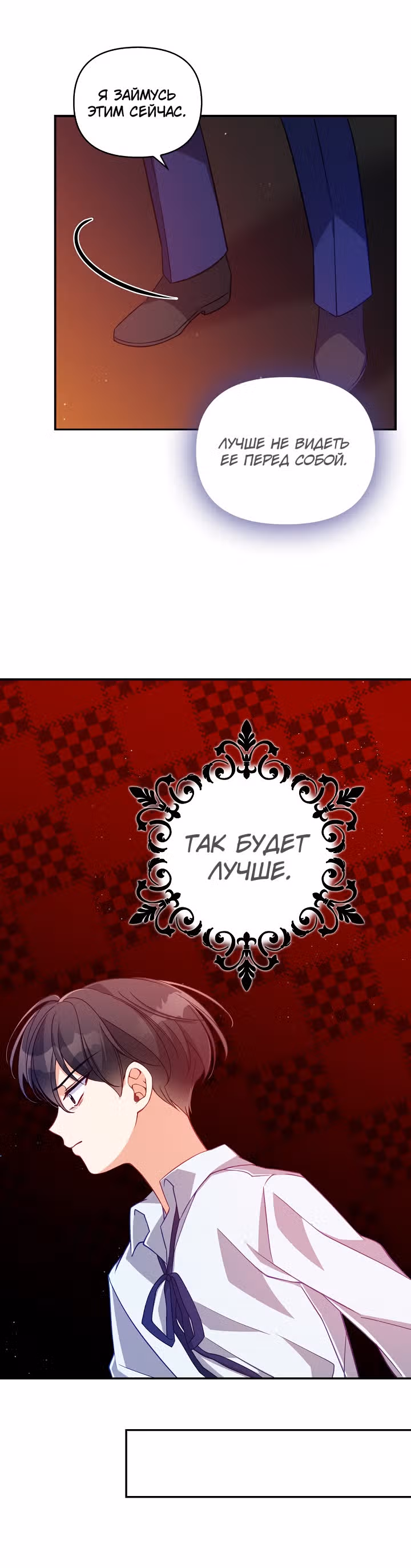 Милая младшая сестра злодея — Том 1 · Глава 37, страница 23