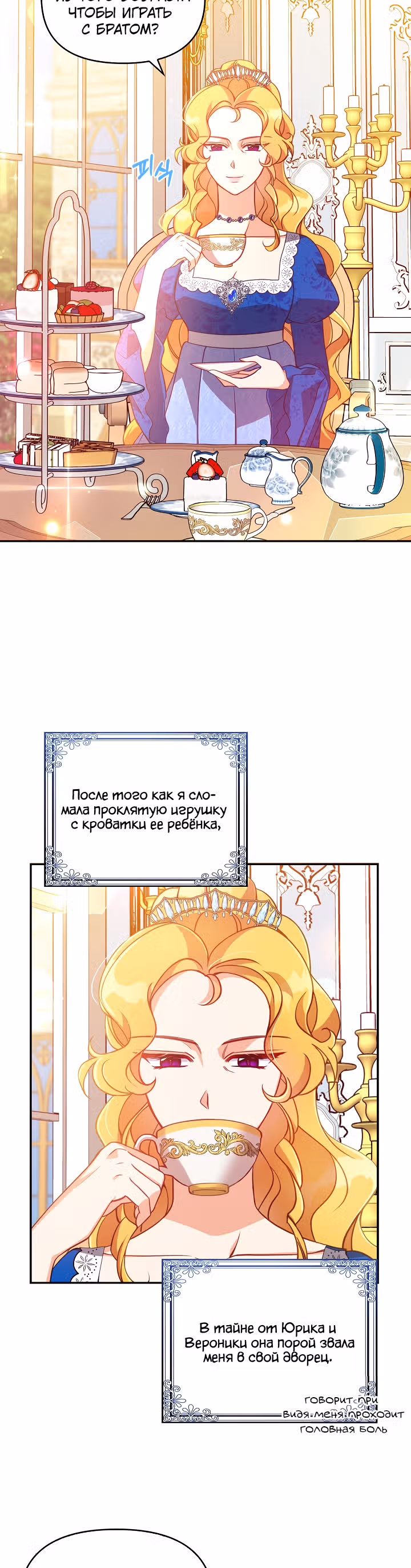 Милая младшая сестра злодея — Том 1 · Глава 37, страница 25