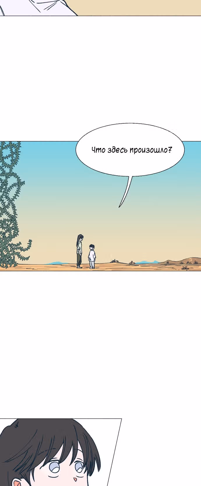 Дэм из леса — Том 1 · Глава 6, страница 3