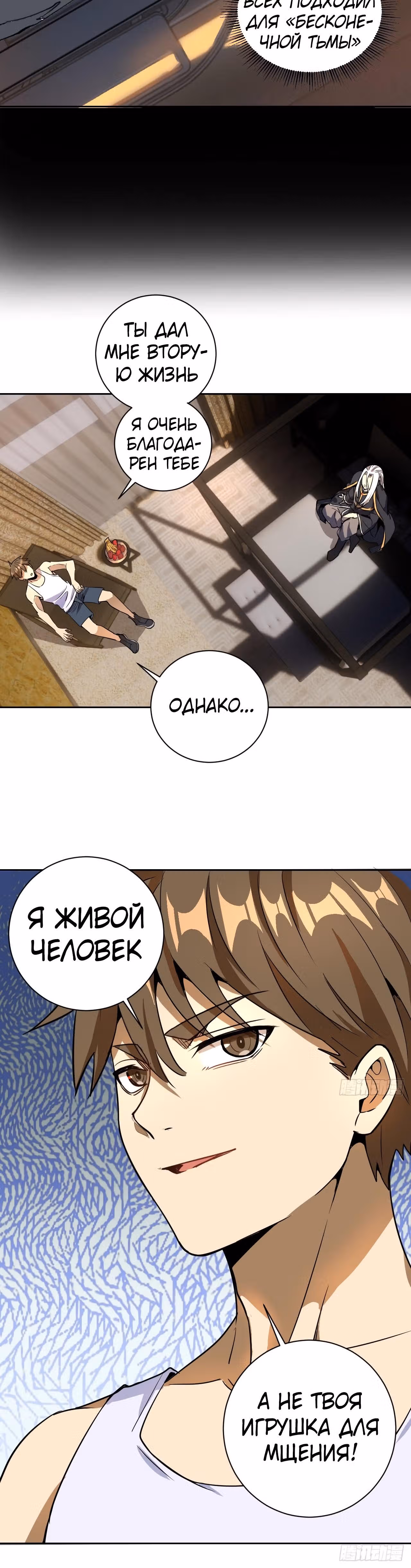 Темный Король Протосса — Том 1 · Глава 3, страница 27