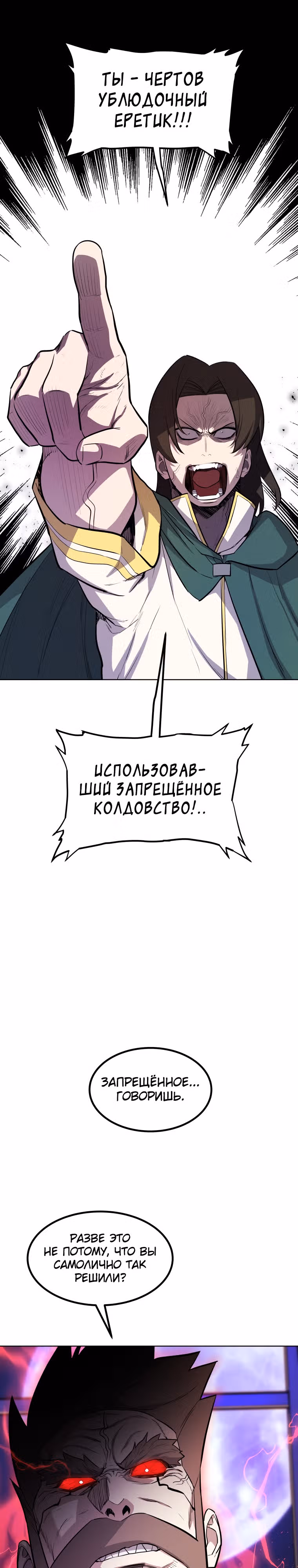 Поднятие уровня с мечом — Том 1 · Глава 77, страница 11