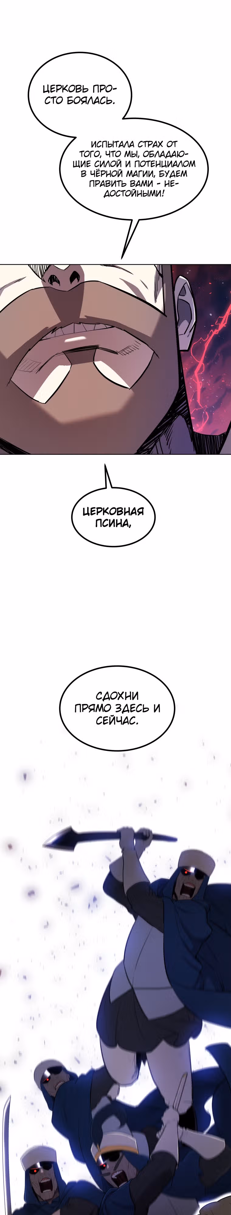 Поднятие уровня с мечом — Том 1 · Глава 77, страница 13