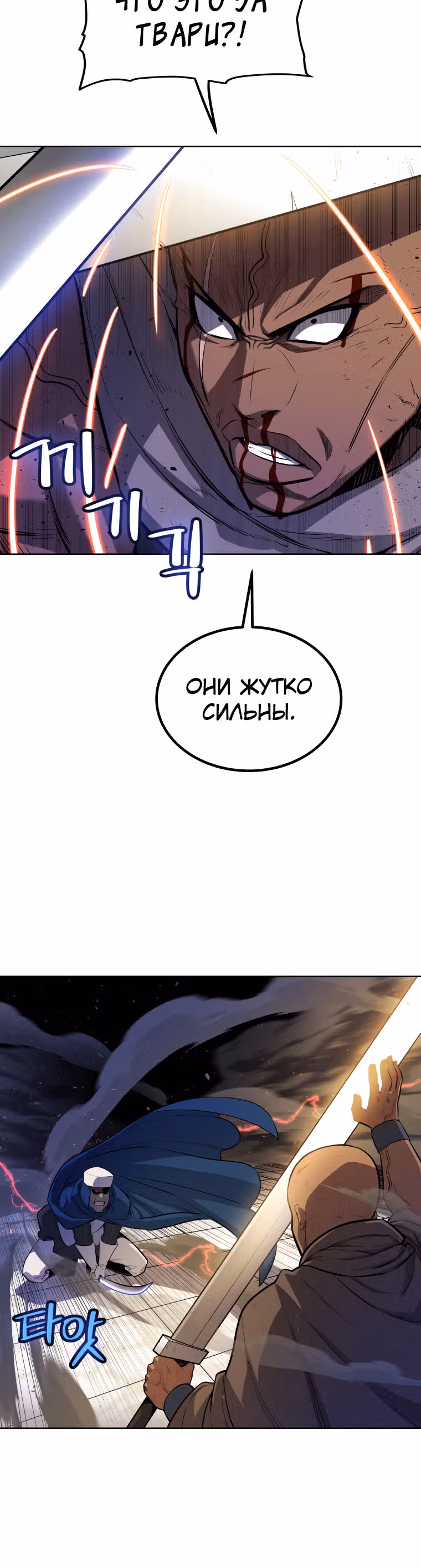 Поднятие уровня с мечом — Том 1 · Глава 77, страница 15