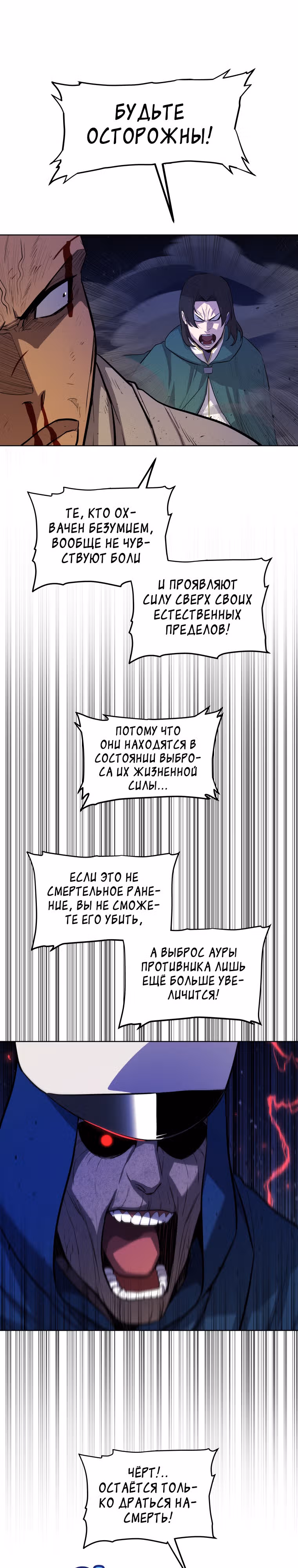 Поднятие уровня с мечом — Том 1 · Глава 77, страница 16