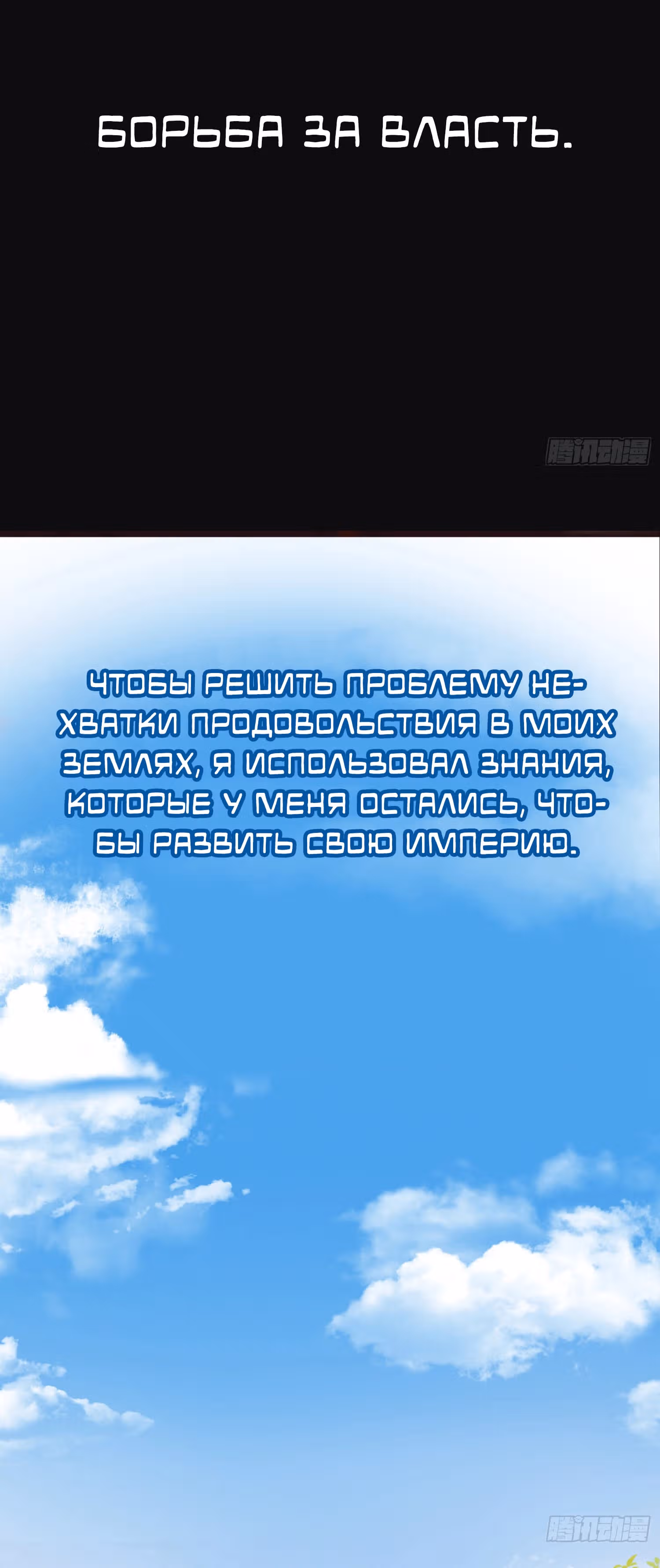 Создание промышленной империи с нуля — Том 1 · Глава 0, страница 5