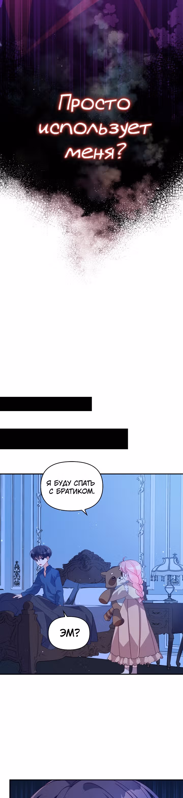 Милая младшая сестра злодея — Том 1 · Глава 38, страница 12