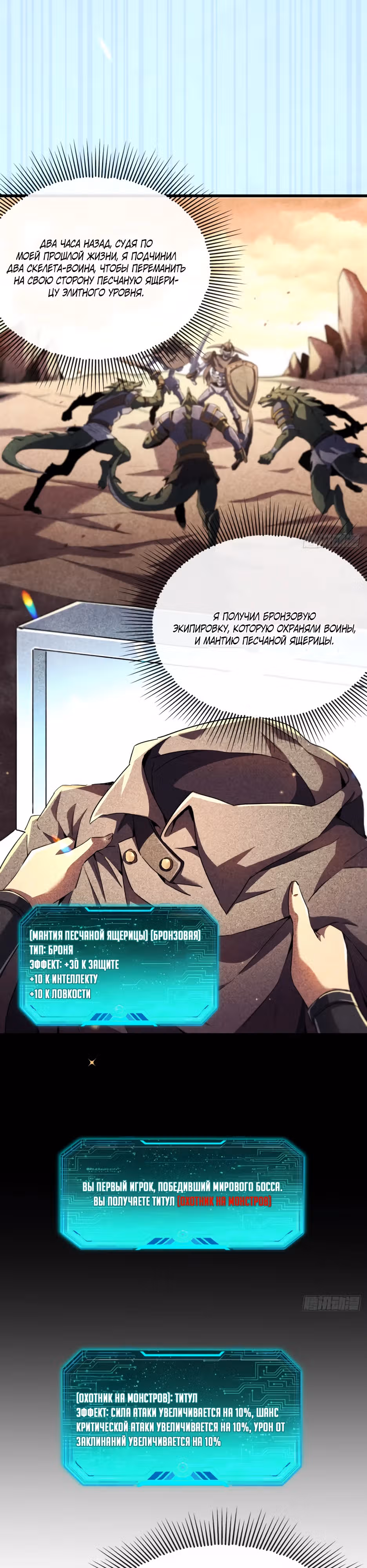 Владыка Призыва Спасает Мир! — Том 1 · Глава 4, страница 15