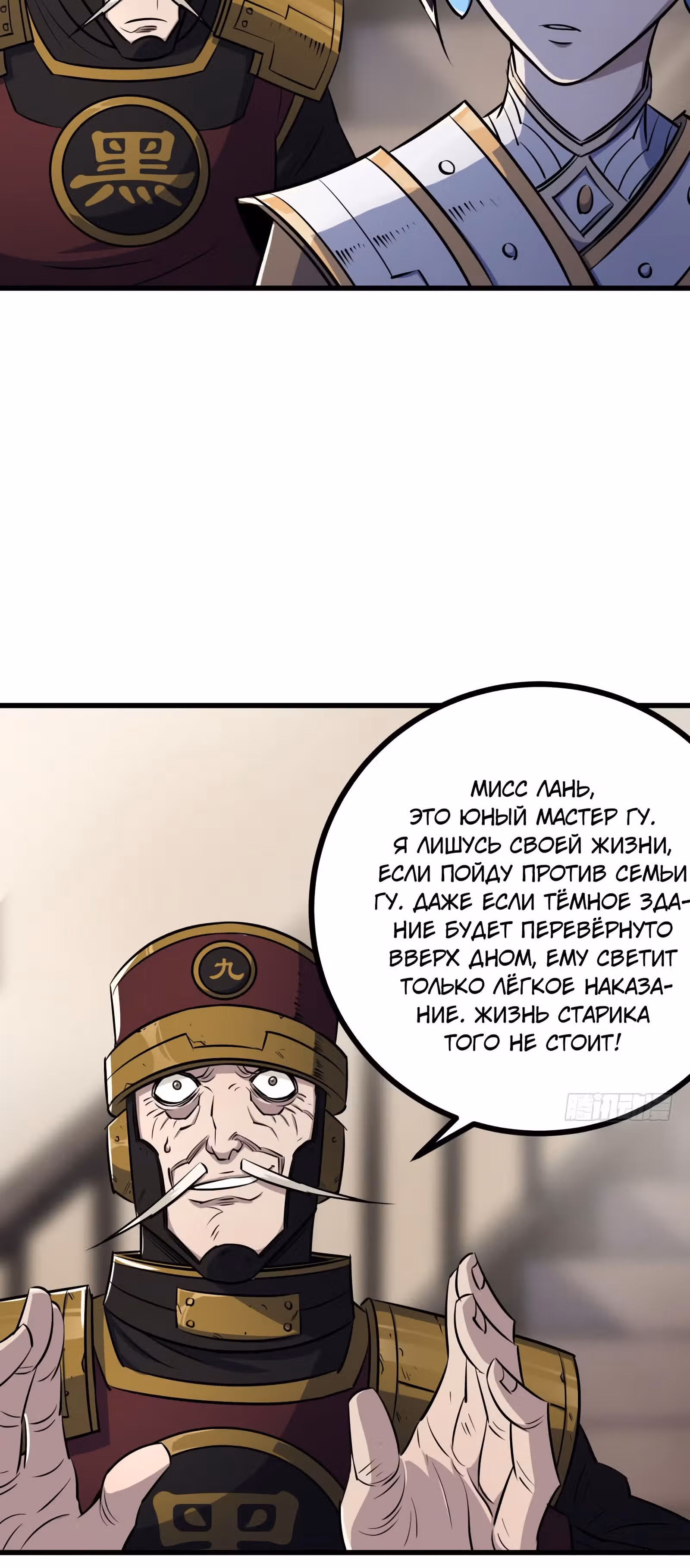 Тёмный Охотник — Том 1 · Глава 38, страница 26