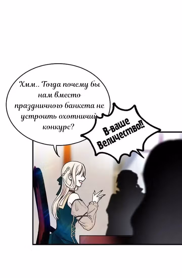 Милорд, эта девушка — Королева волков! — Том 1 · Глава 2, страница 11