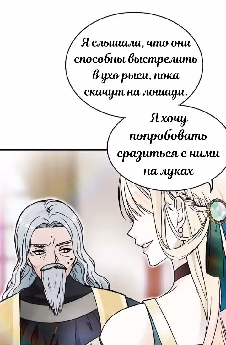 Милорд, эта девушка — Королева волков! — Том 1 · Глава 2, страница 12