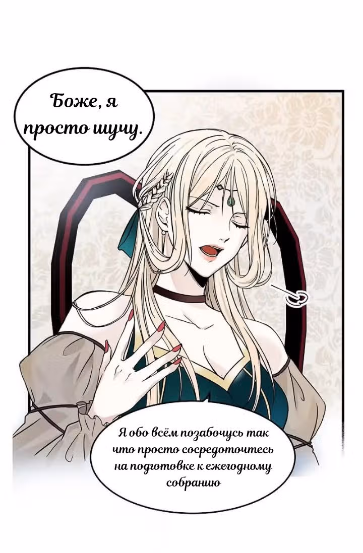 Милорд, эта девушка — Королева волков! — Том 1 · Глава 2, страница 14