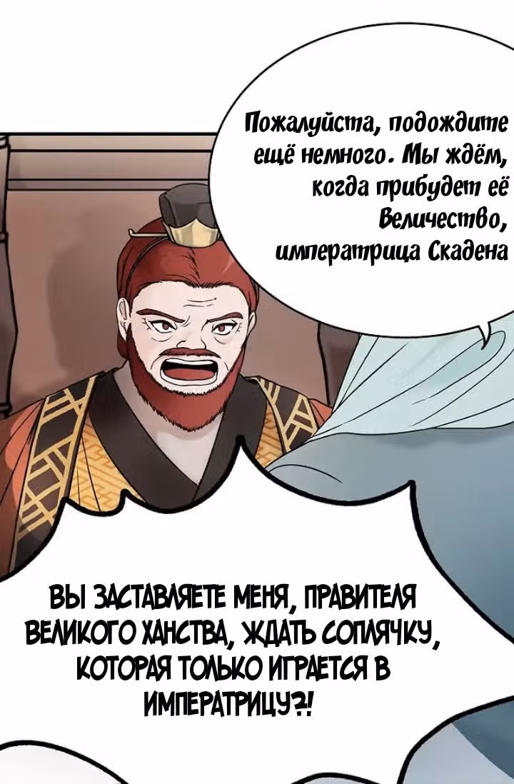 Милорд, эта девушка — Королева волков! — Том 1 · Глава 2, страница 22