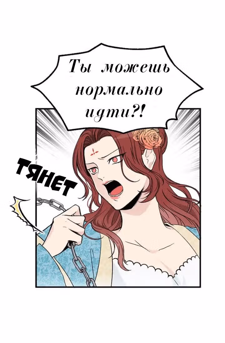 Милорд, эта девушка — Королева волков! — Том 1 · Глава 2, страница 25