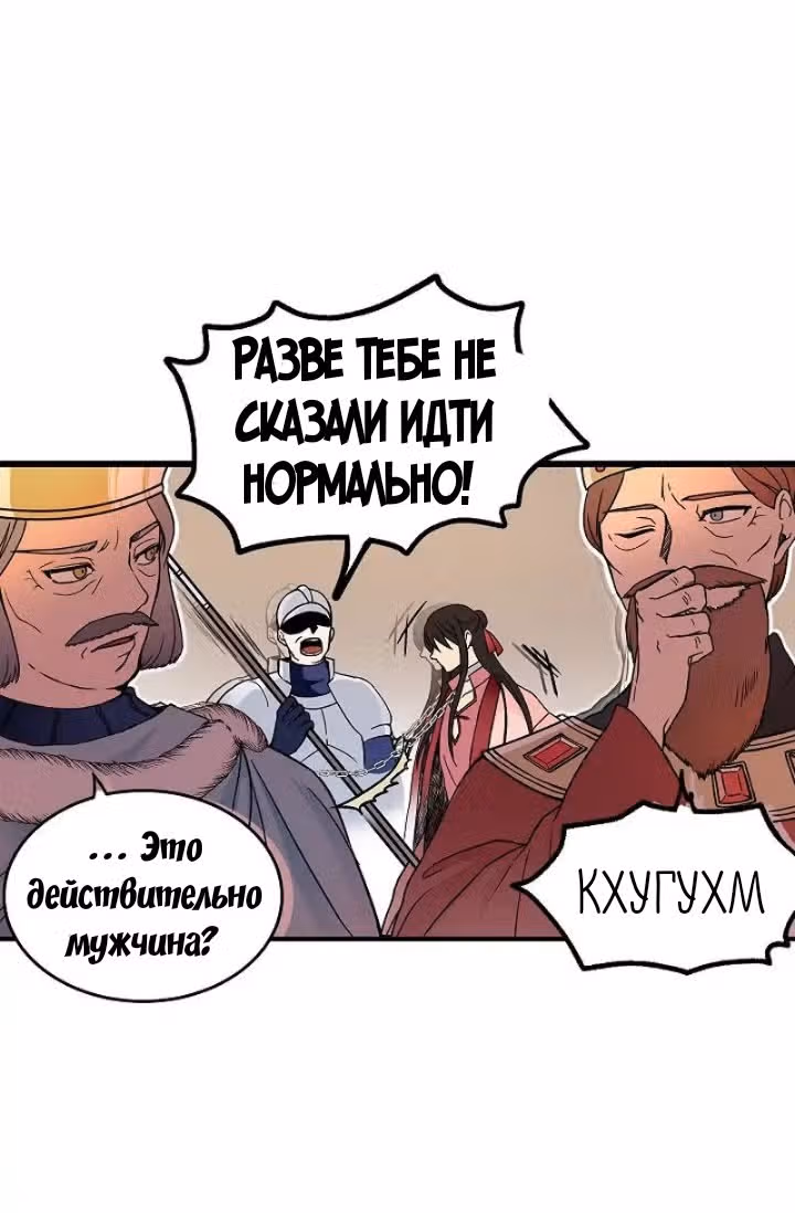 Милорд, эта девушка — Королева волков! — Том 1 · Глава 2, страница 28