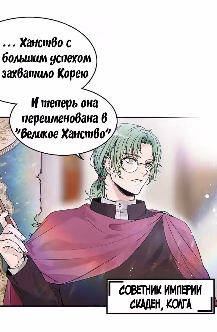 Милорд, эта девушка — Королева волков! — Том 1 · Глава 2, страница 4