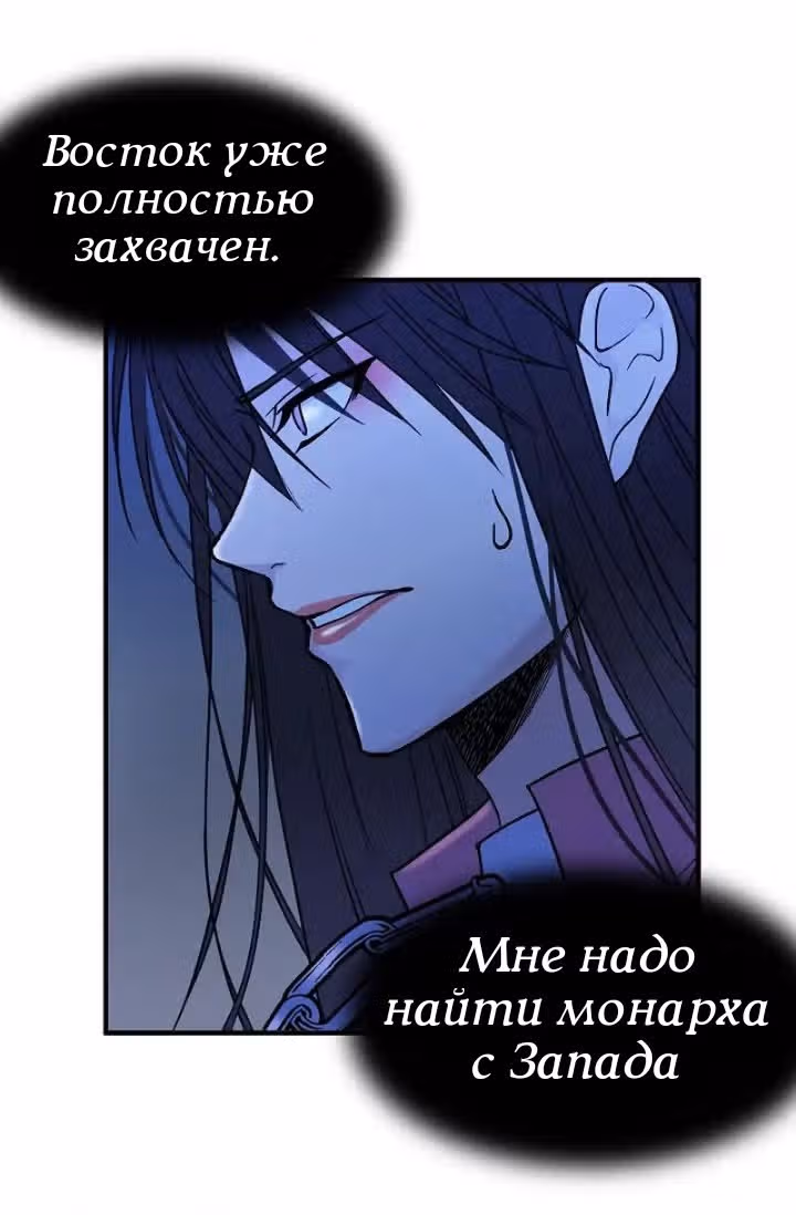 Милорд, эта девушка — Королева волков! — Том 1 · Глава 2, страница 44