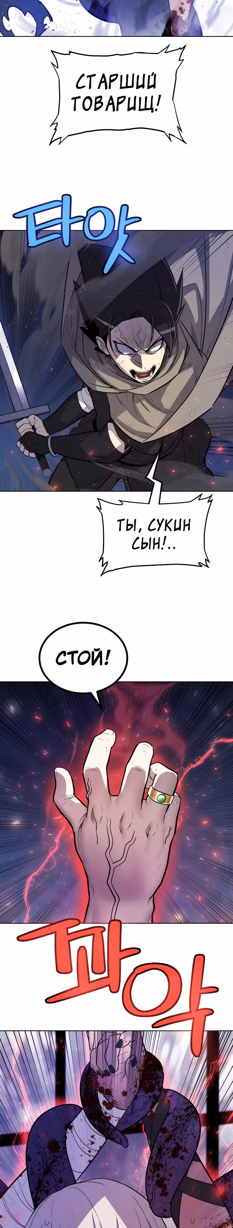 Поднятие уровня с мечом — Том 1 · Глава 78, страница 12