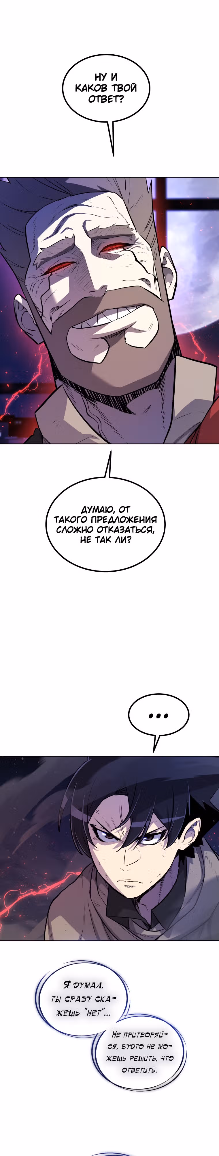 Поднятие уровня с мечом — Том 1 · Глава 78, страница 16