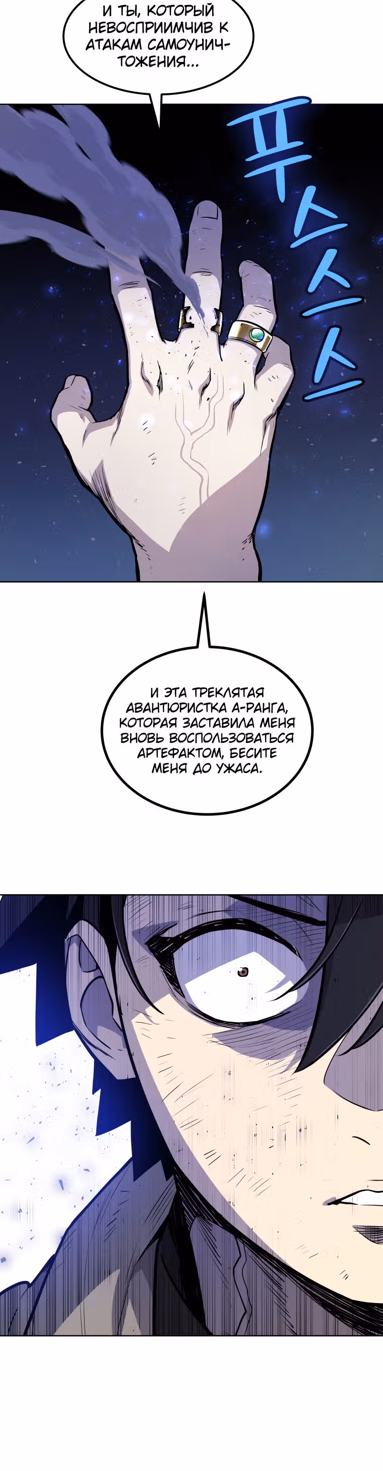 Поднятие уровня с мечом — Том 1 · Глава 78, страница 10
