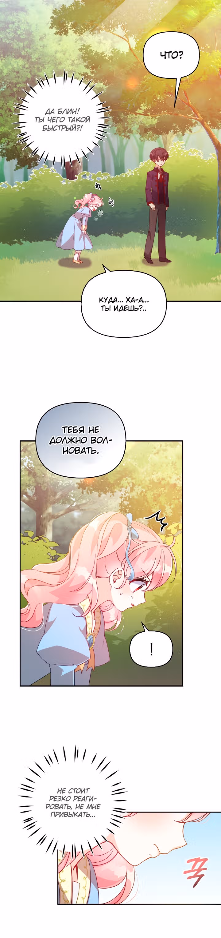 Милая младшая сестра злодея — Том 1 · Глава 39, страница 13