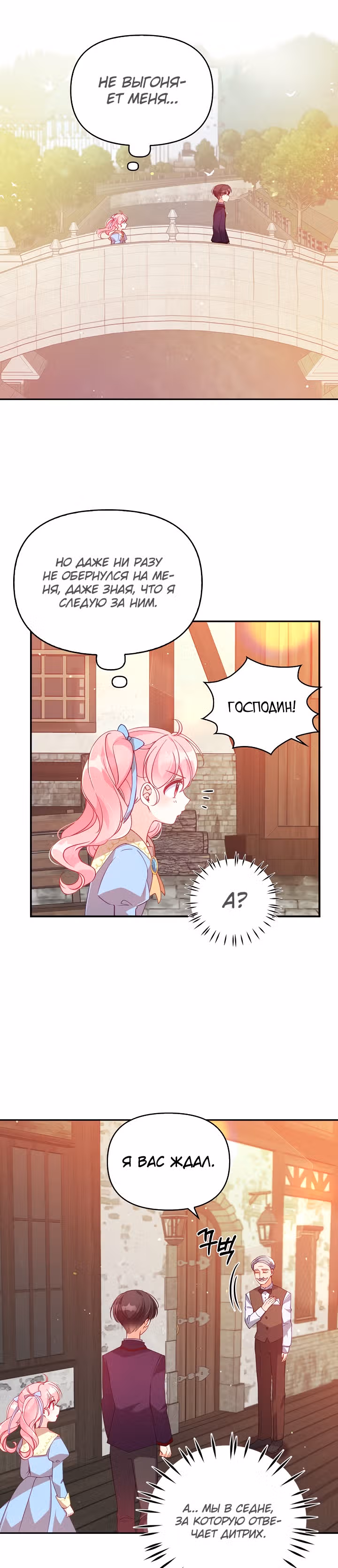 Милая младшая сестра злодея — Том 1 · Глава 39, страница 18
