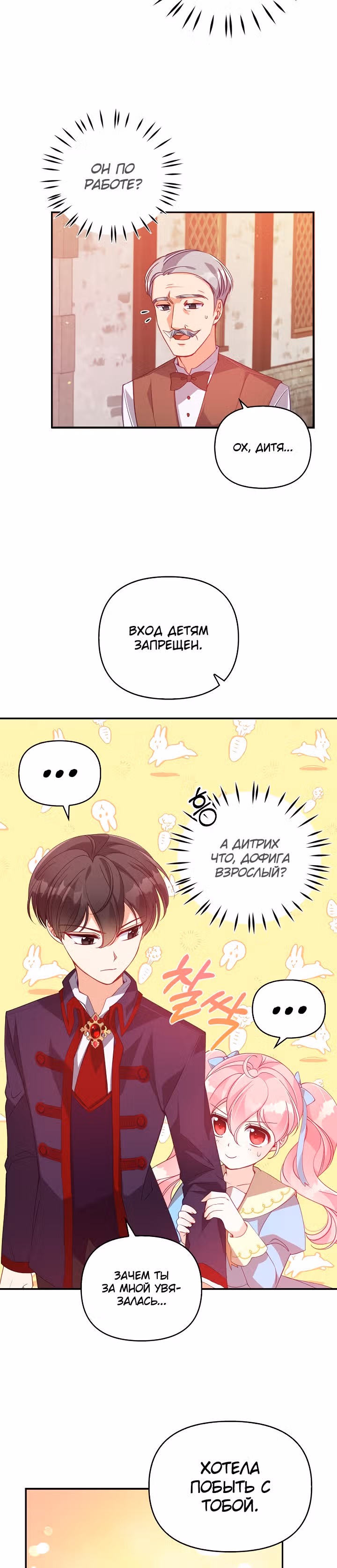 Милая младшая сестра злодея — Том 1 · Глава 39, страница 19