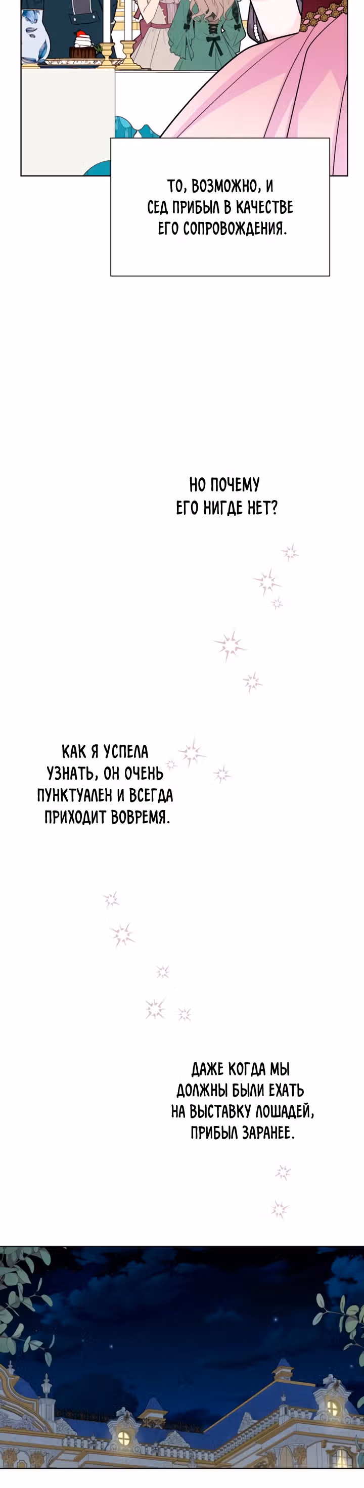 Из рыцаря в леди — Том 1 · Глава 69, страница 32