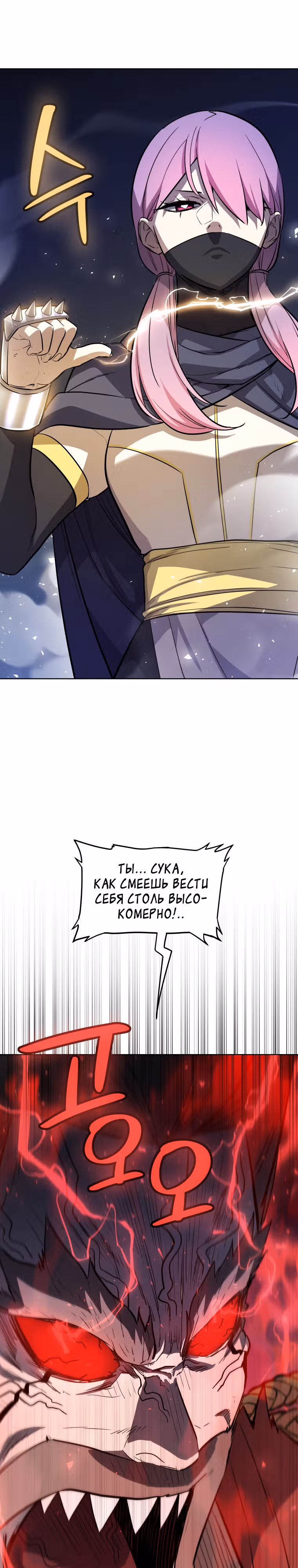 Поднятие уровня с мечом — Том 1 · Глава 79, страница 11