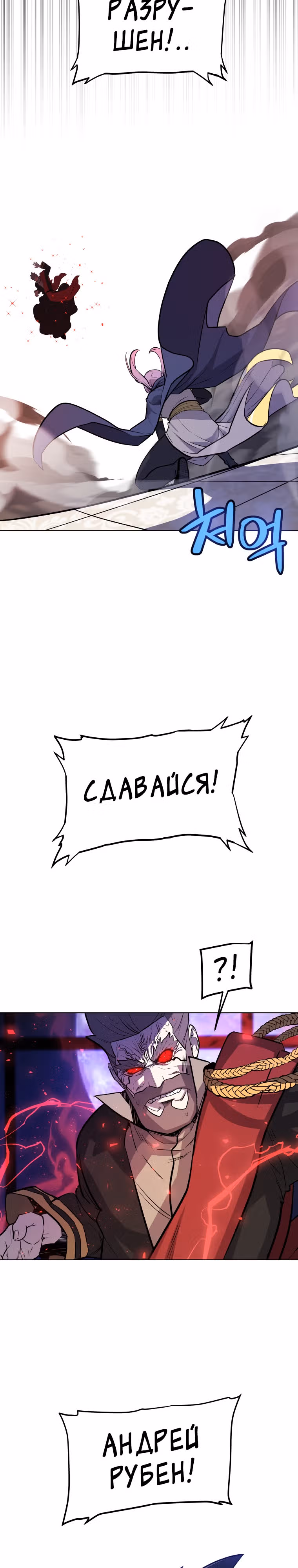 Поднятие уровня с мечом — Том 1 · Глава 79, страница 18