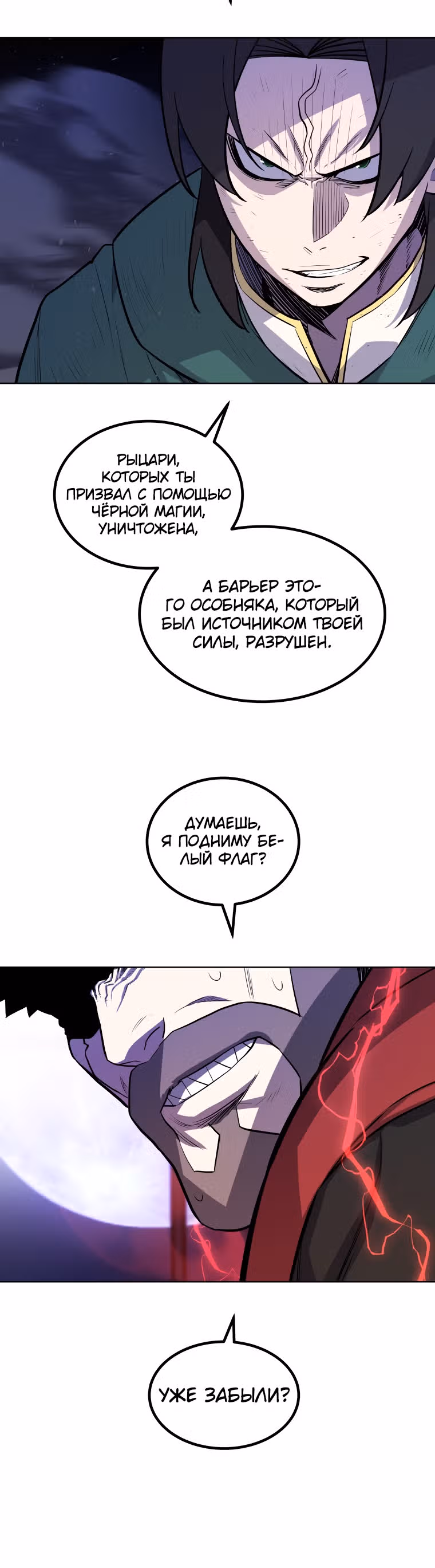 Поднятие уровня с мечом — Том 1 · Глава 79, страница 20