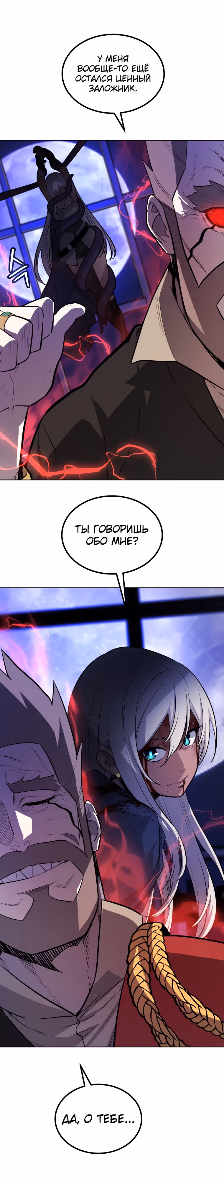 Поднятие уровня с мечом — Том 1 · Глава 79, страница 21