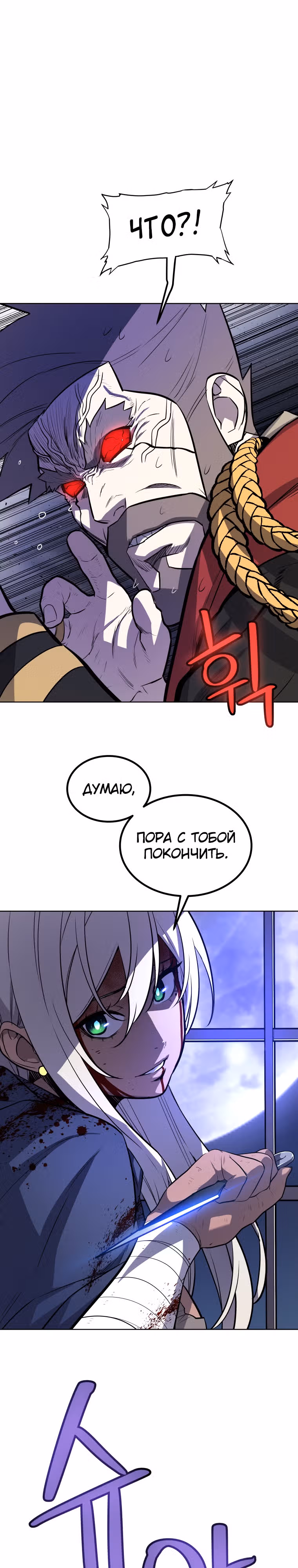 Поднятие уровня с мечом — Том 1 · Глава 79, страница 22