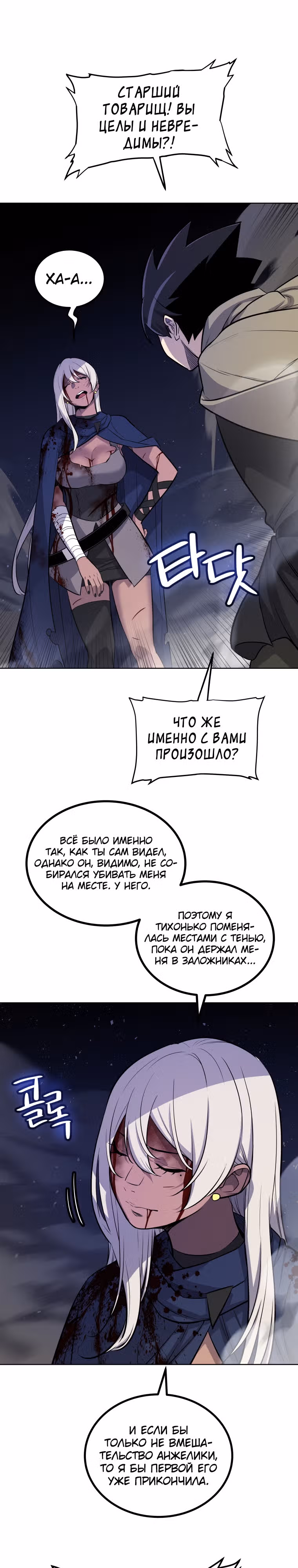 Поднятие уровня с мечом — Том 1 · Глава 79, страница 26