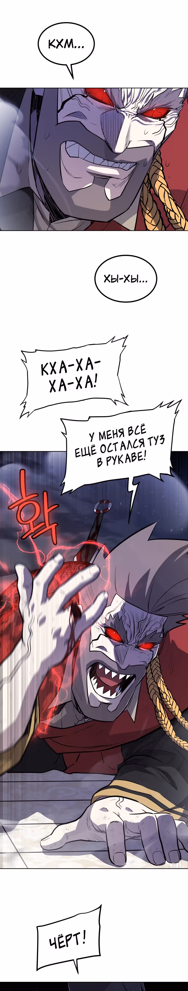 Поднятие уровня с мечом — Том 1 · Глава 79, страница 31
