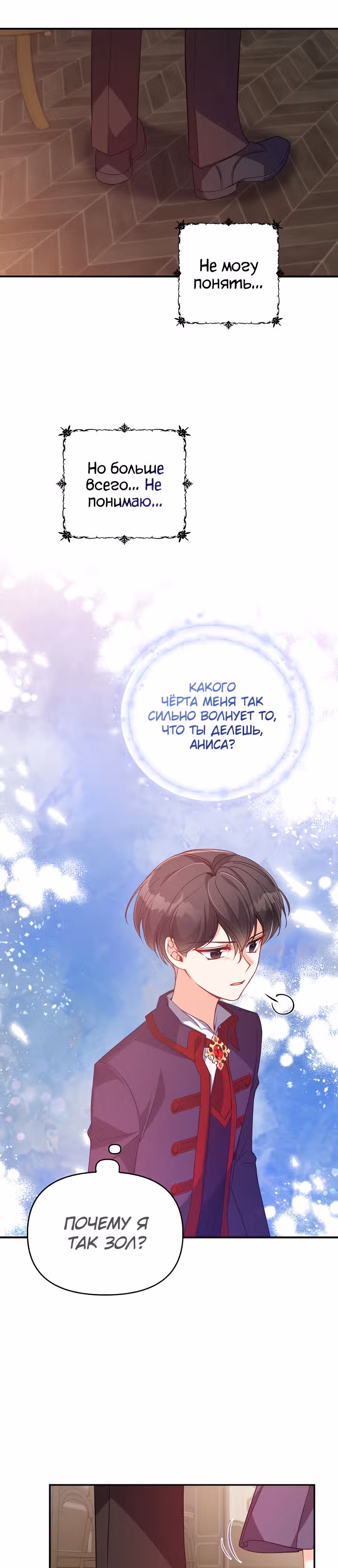 Милая младшая сестра злодея — Том 1 · Глава 40, страница 14