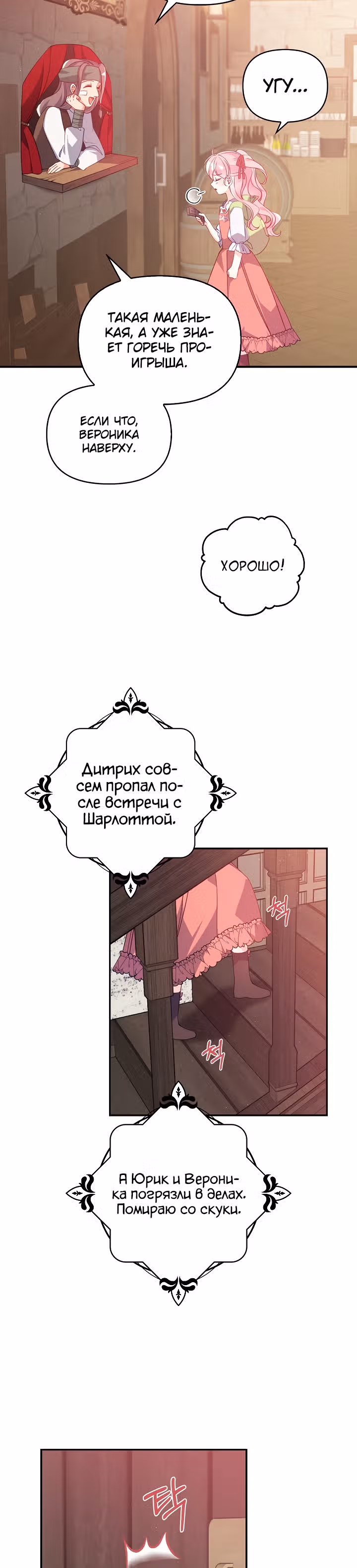 Милая младшая сестра злодея — Том 1 · Глава 40, страница 25