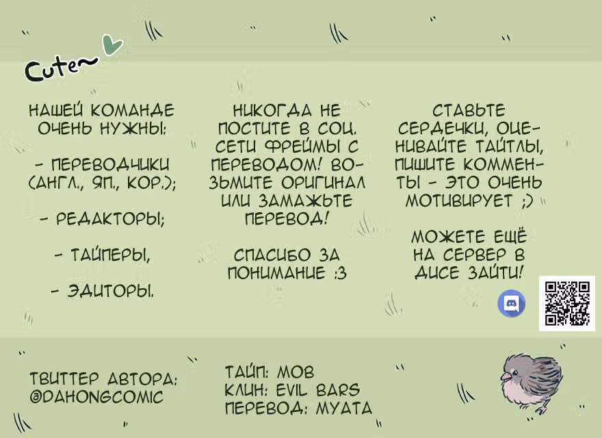 Дэм из леса — Том 1 · Глава 7, страница 48