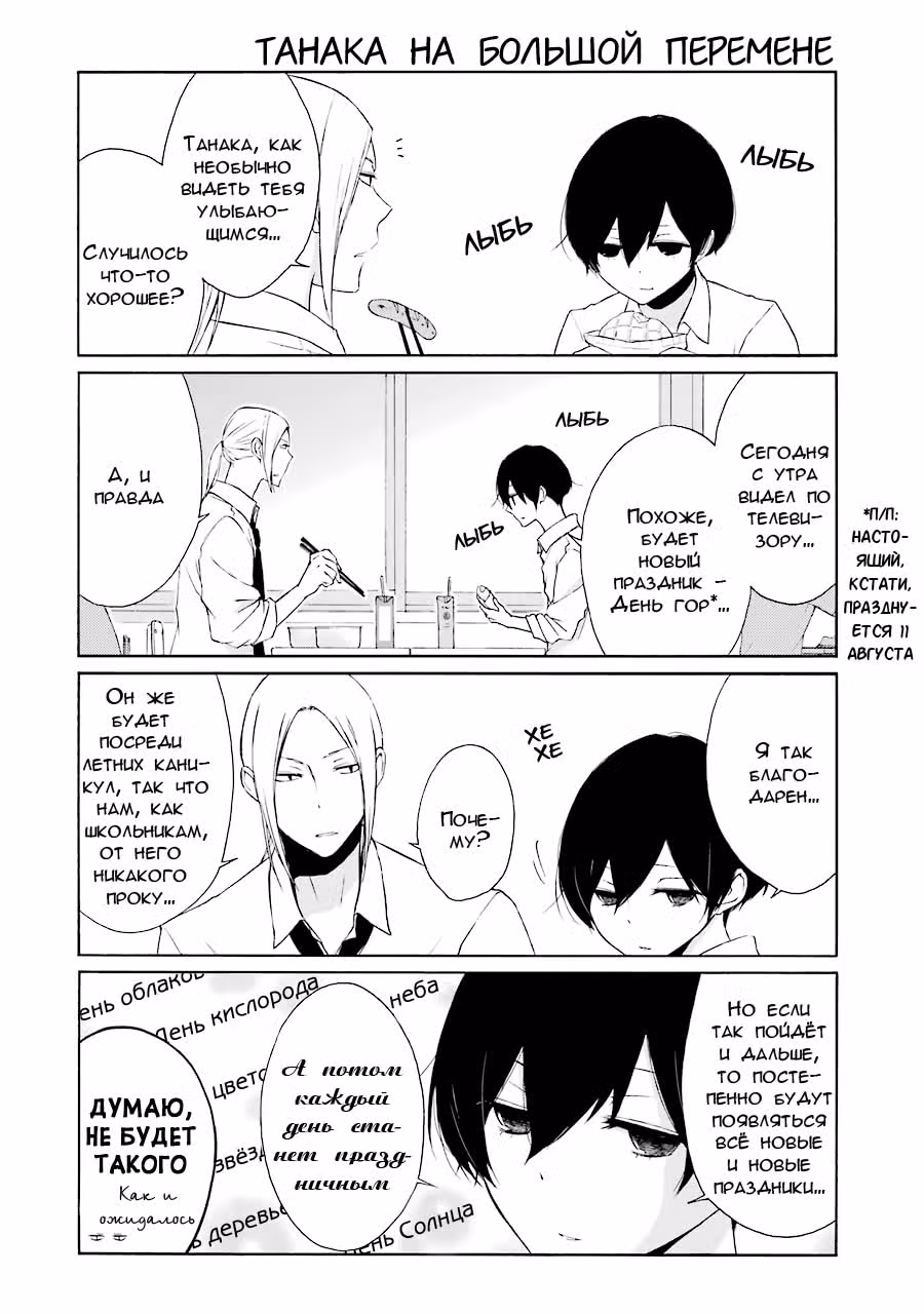 Всегда Вялый Танака-кун — Том 5 · Глава 68, страница 2