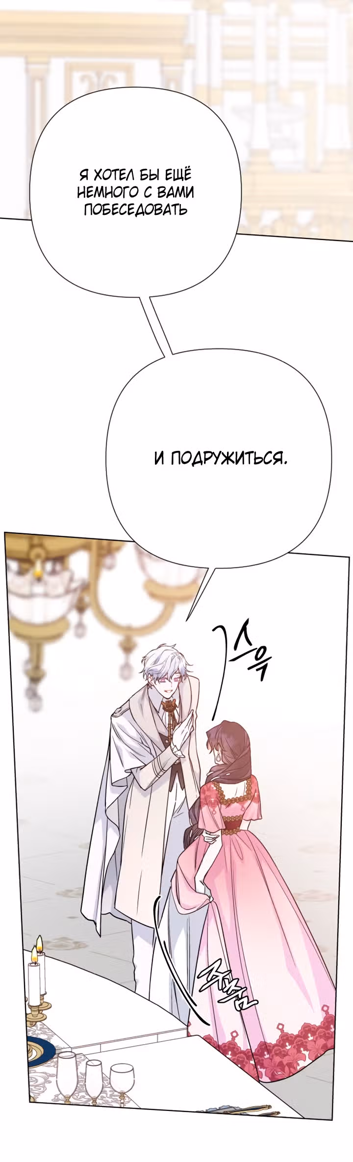 Из рыцаря в леди — Том 1 · Глава 70, страница 11