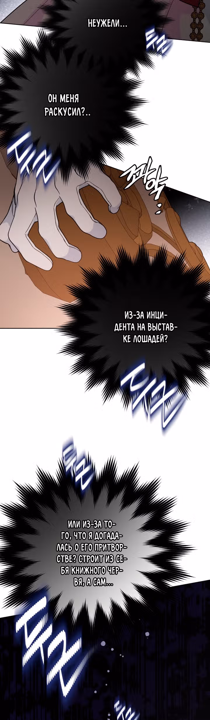 Из рыцаря в леди — Том 1 · Глава 70, страница 36