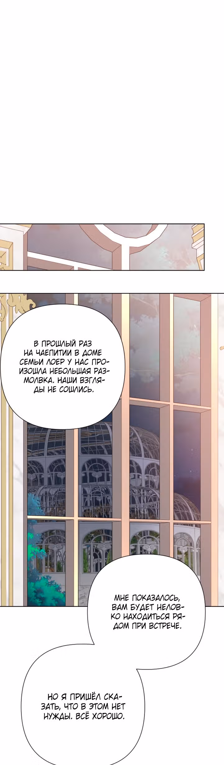 Из рыцаря в леди — Том 1 · Глава 70, страница 5