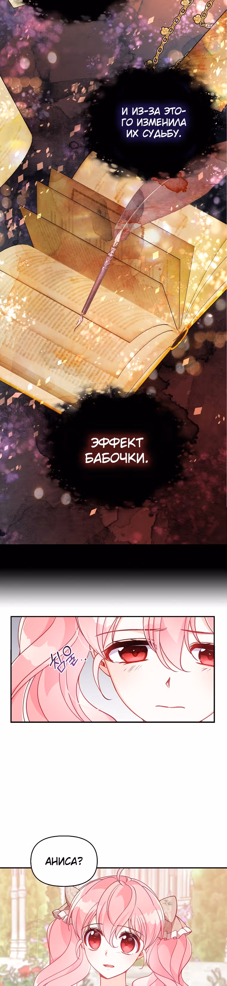 Милая младшая сестра злодея — Том 2 · Глава 41, страница 11
