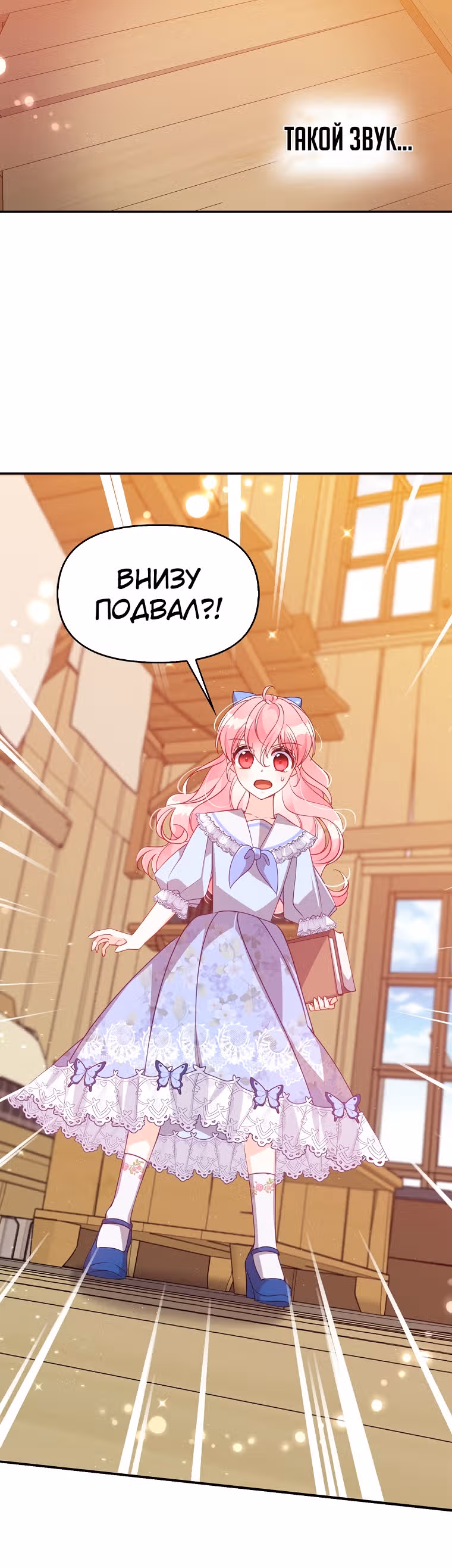Милая младшая сестра злодея — Том 2 · Глава 41, страница 26