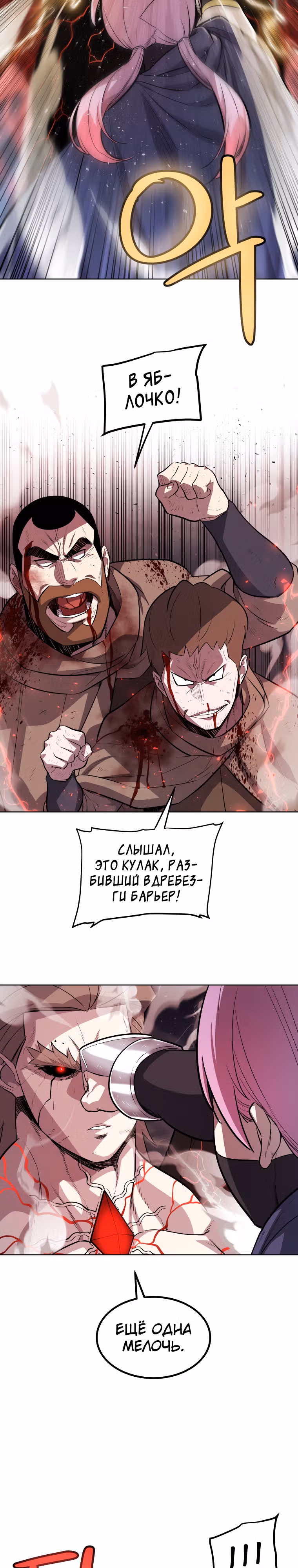 Поднятие уровня с мечом — Том 1 · Глава 80, страница 19